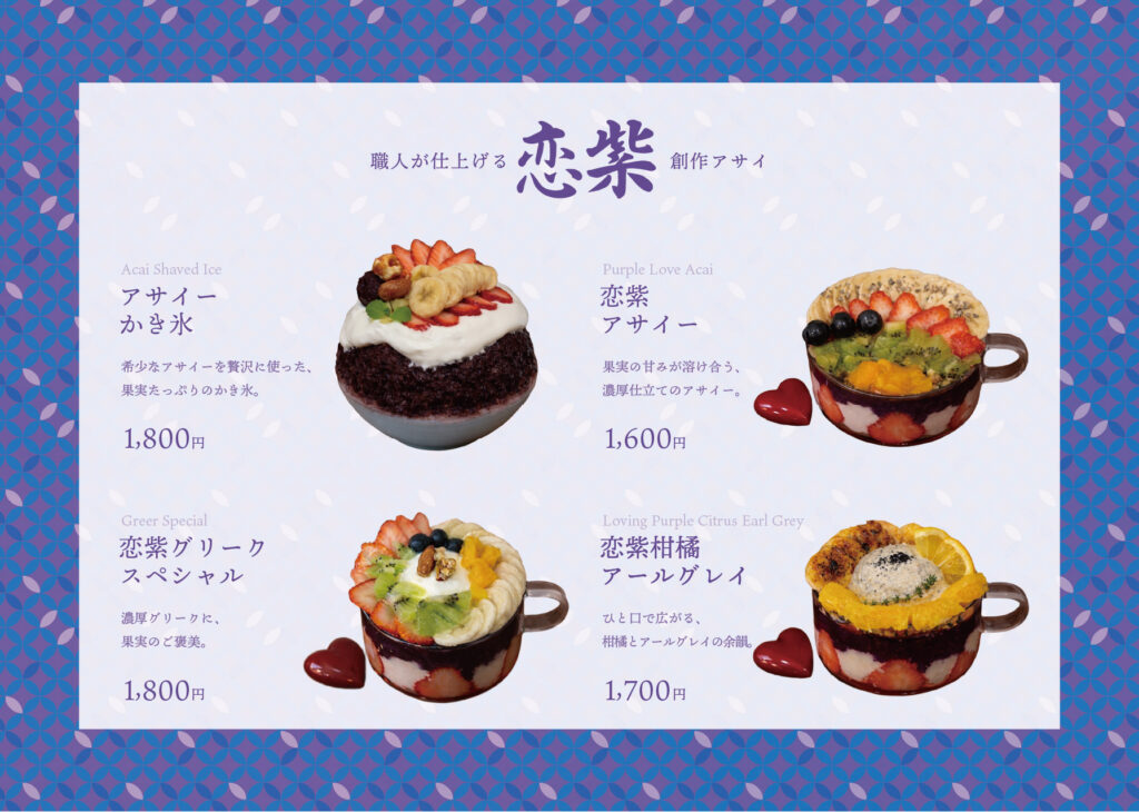 アサイーMENU